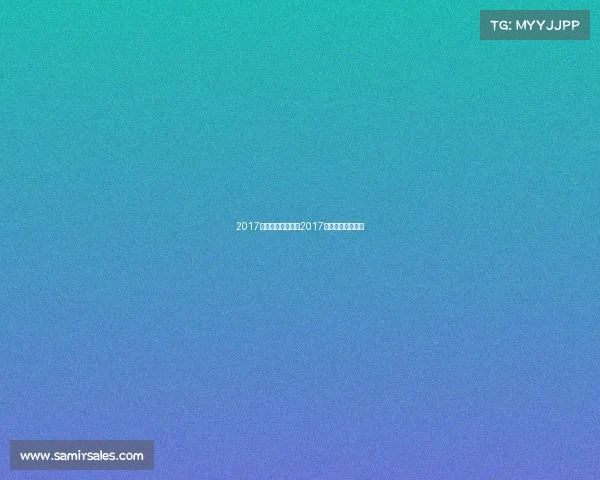 2017年国内足坛赛事—2017年有哪些足球赛事