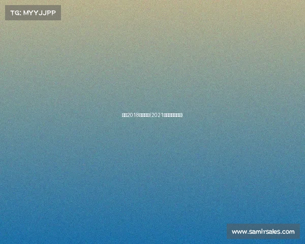 南京2018体育赛事(2021年南京体育赛事)