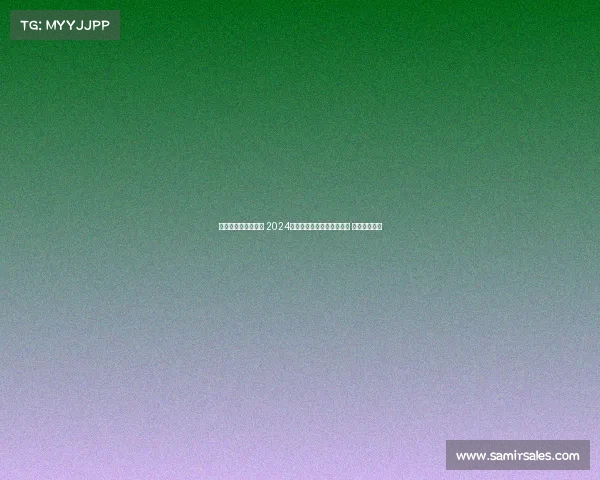 探索俄罗斯壮丽风景 2024国际长跑大赛点燃运动激情 挑战自我极限